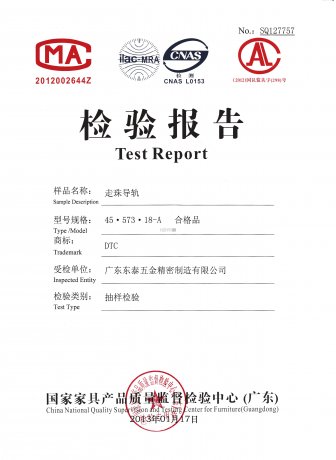 五金導(dǎo)軌檢測(cè)證書(shū)